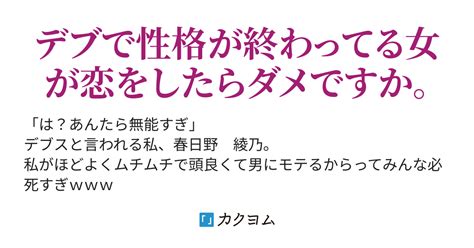 デブスと言われる人の10個の特徴。努力で改善できます！